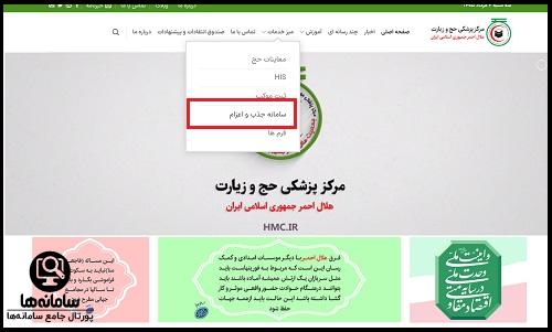 ثبت نام در hmc.ir